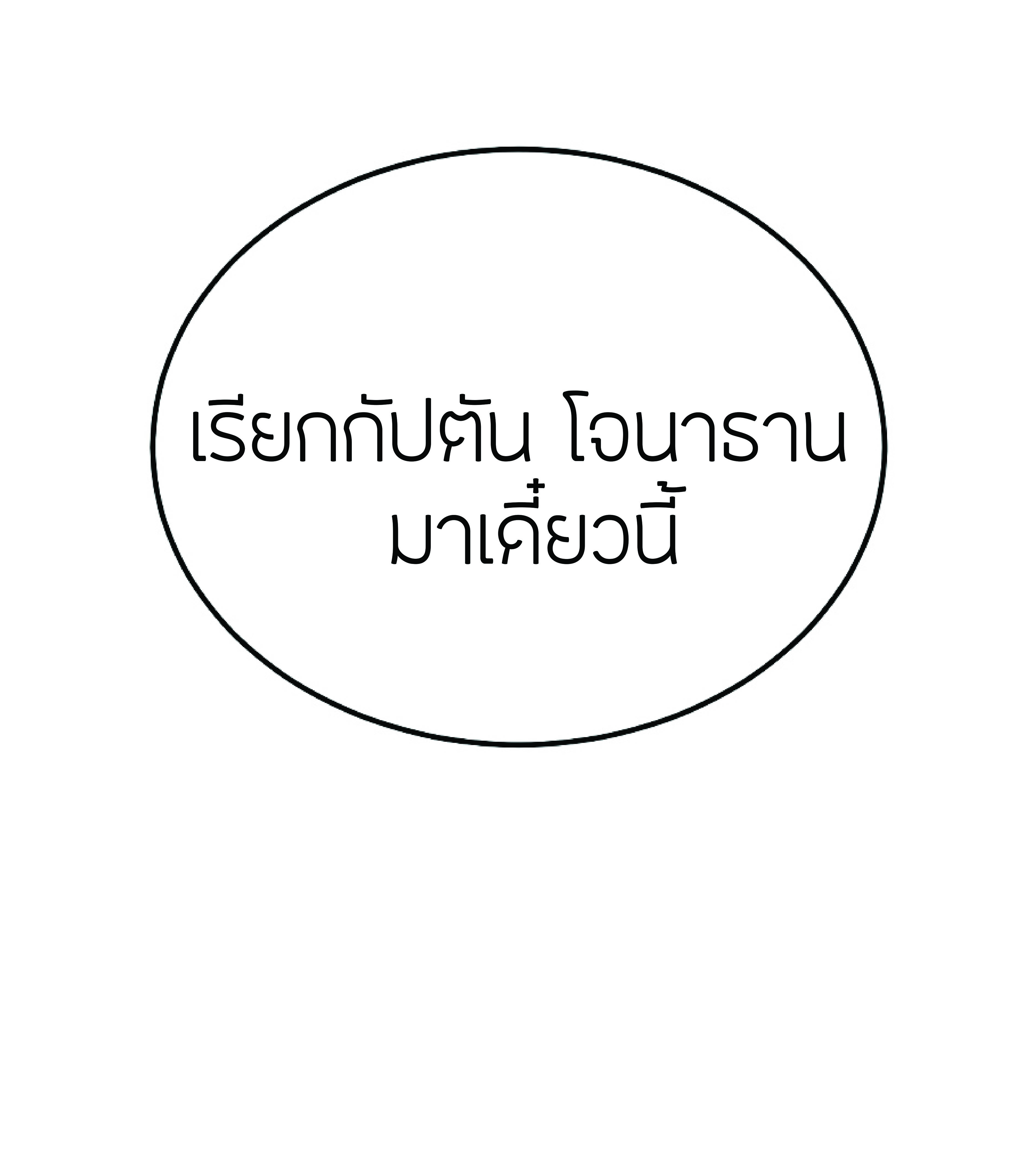 The Heavenly Demon Can’t Live a Normal Life ตอนที่ 3 (38)